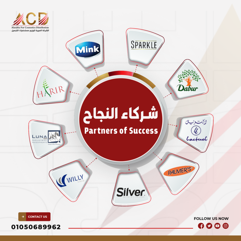 شركاء النجاح Alarabia For Cosmetics Distribution